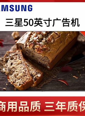 三星QE50T超高清蛋糕烘焙店铺橱窗超市商场电梯网络智能宣传电视