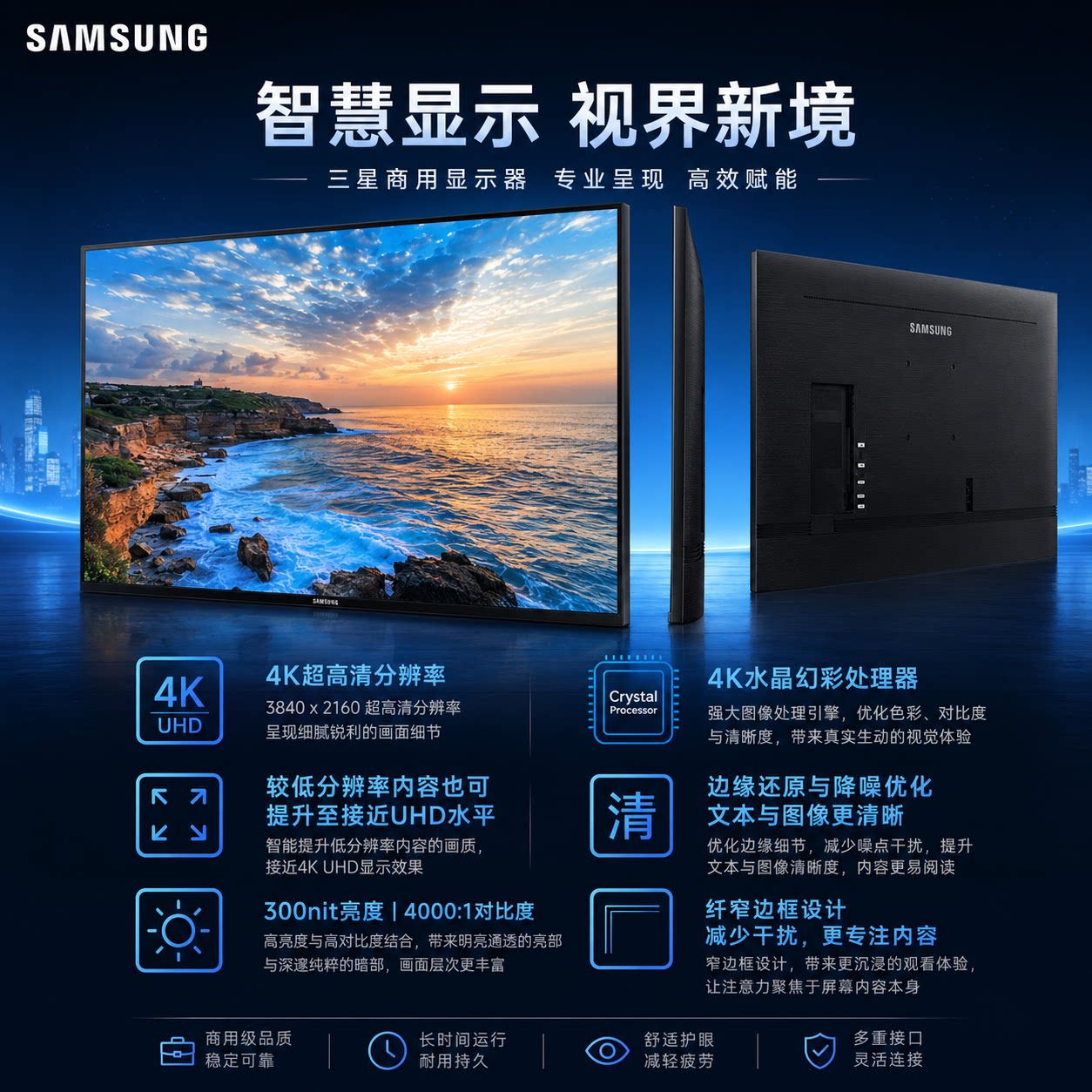 三星4K显示屏三年质保可横竖分屏