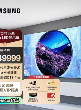 三星MicroLED电视自发光无边框无广告大屏沉浸式体验自然色89英寸