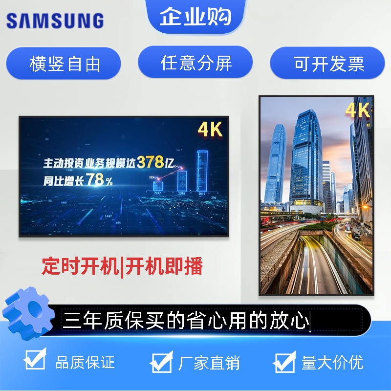 三星智能超薄广告机三年质保安心