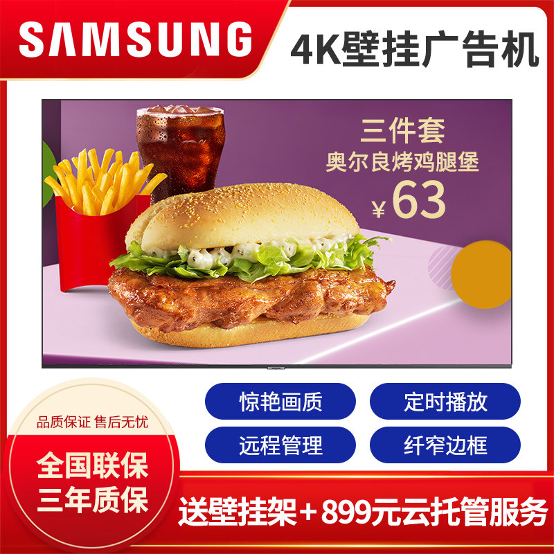 三星QE43T 43英寸服装餐饮奶茶店展厅智能壁挂广告机QM43BQM43R-A,电脑硬件/显示器/电脑周边,广告屏/广告显示器,淘宝优惠券,粉丝福利购,淘宝优惠卷