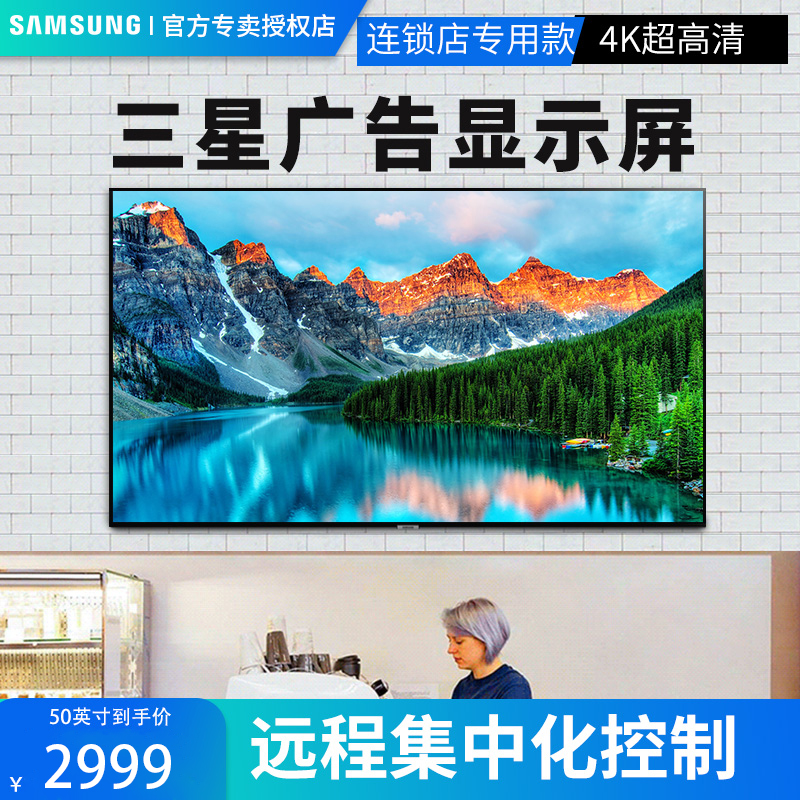 三星qe50t 50英寸壁挂广告机店铺橱窗宣传屏文化墙横竖切换分屏