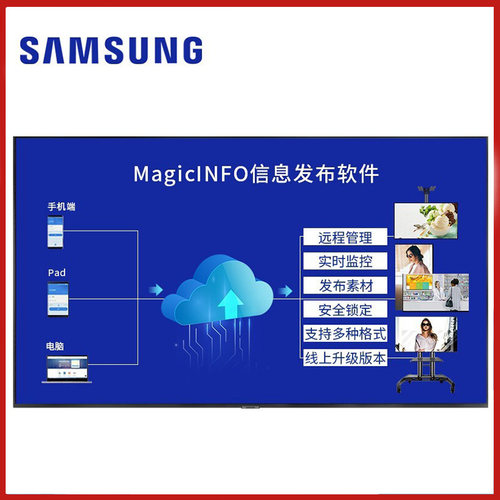 三星信息发布集中管理分布控制