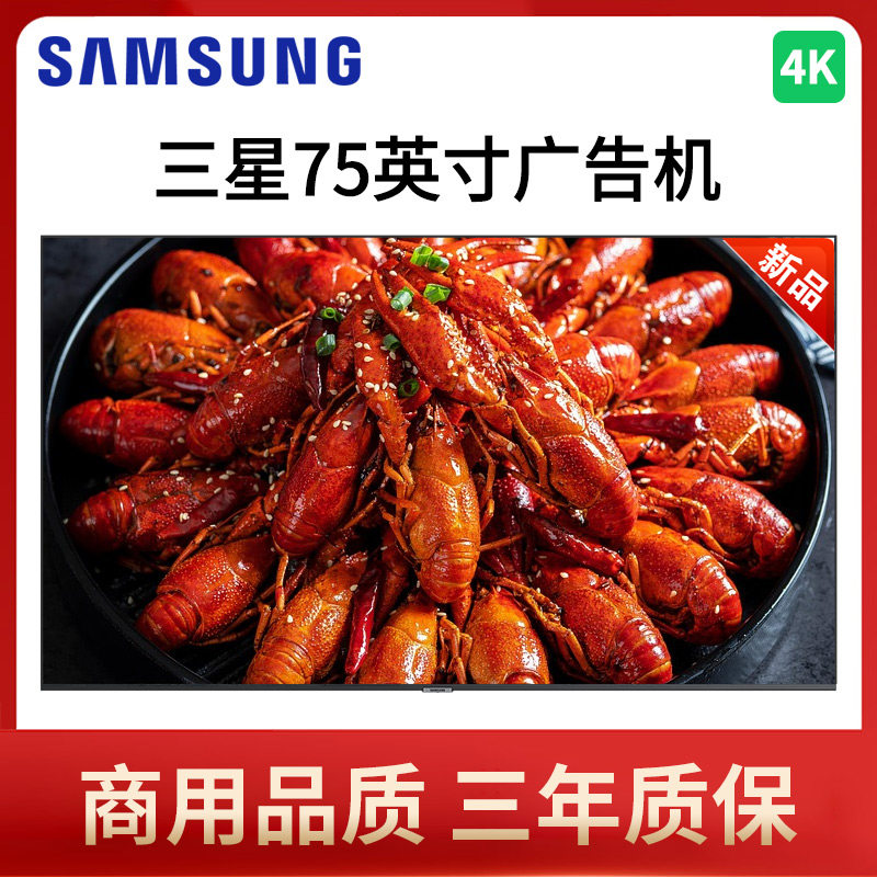 三星QE75T 智能网络4K高清壁挂75英寸显示屏楼宇电梯奶茶宣传播放器液晶餐饮服装橱窗吊装会议品牌原装广告机