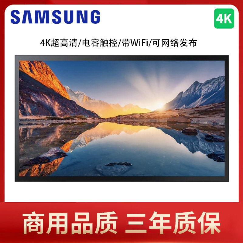 三星电容触控43/55英寸QM55B-T触摸屏防眩光竖向横向带信发Max