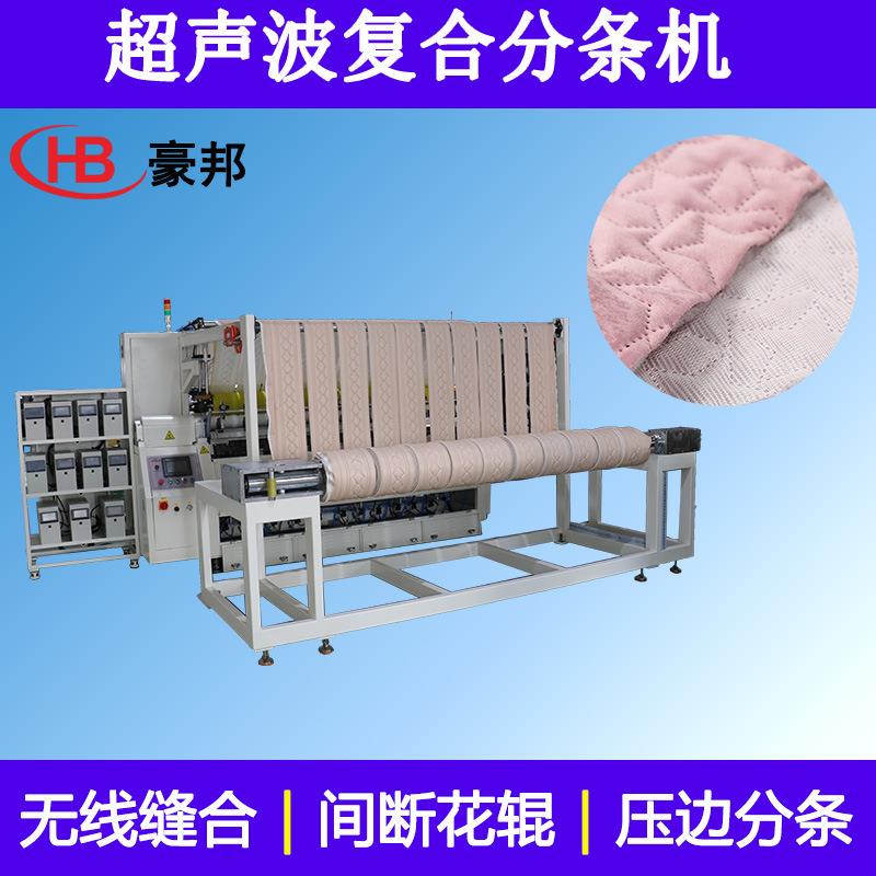 床垫面料超声波压花机海绵皮革复合机无纺布面料超声波复合分条机
