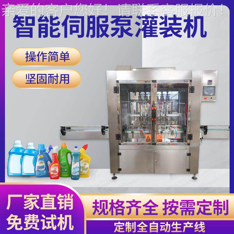 智能伺服灌装机洗衣液沐浴露水乳洗洁精自动定量日化灌装机流水线