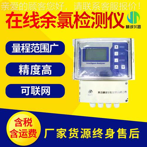 在线余氯检测仪 污水废水河流壁挂式余氯计在线智能余氯检测仪