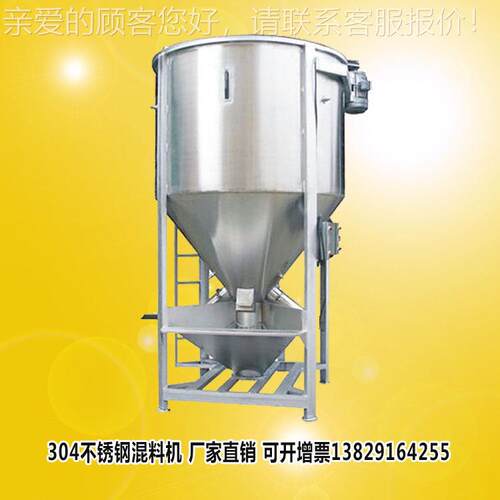 厂家直销江门直供 塑料立式搅拌机 塑料颗粒不锈钢混合机质保两年
