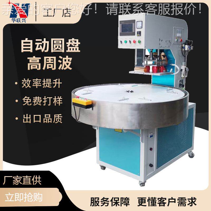 自动圆盘高周波 吸塑与纸卡封合高周波机 双面吸塑熔接机械