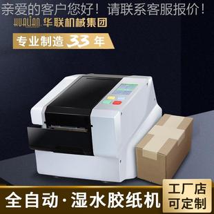 厂家直销半自动湿水胶纸机湿水牛皮纸封箱机切割机FX 800P