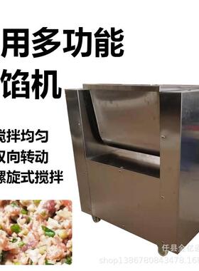 全自动真空拌肉馅成型机商用肉丸搅拌机多功能肉馅素馅调馅机