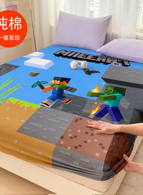 我的世界床单纯棉A类可爱卡通男孩儿童全棉Minecreaft史蒂夫床笠