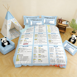 小学数学公式全棉四件套英语单词纯棉三件套男女生寝室学生宿舍女