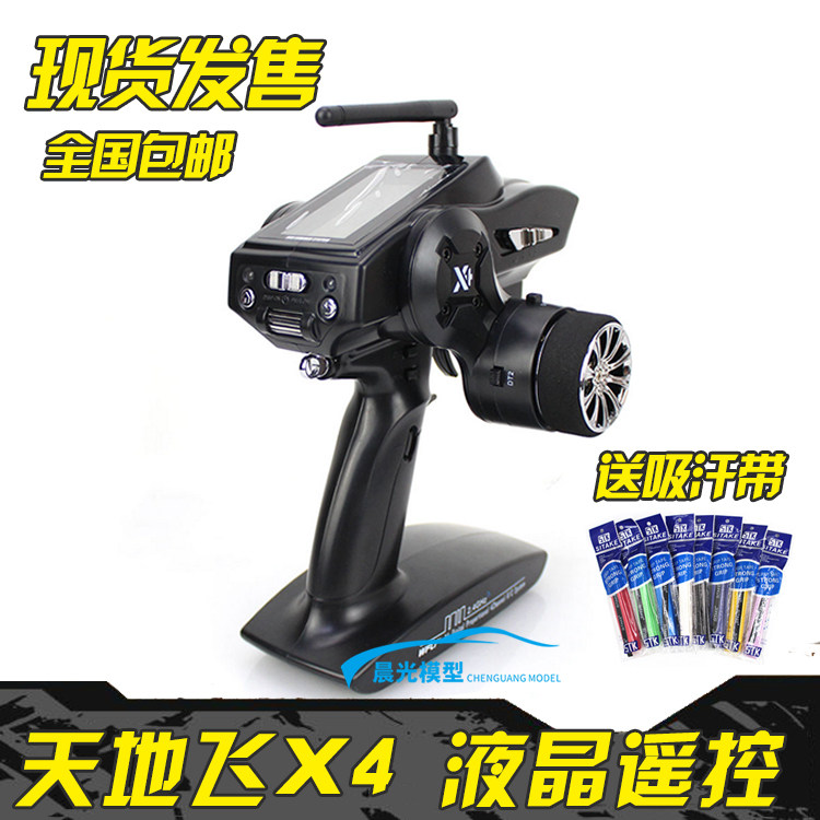 天地飞X4遥控器 WFX4高端型枪控 4通道车船通用遥控器 媲美futaba|ruв категории игрушка/коляска/головоломка/блоки/модель, электрический пульт игрушка частей/инструменты, пульт машину модернизации элемент/запасных частей - от Buy2taobao.com для оказания профессиональной услуги покупки агента Taobao
