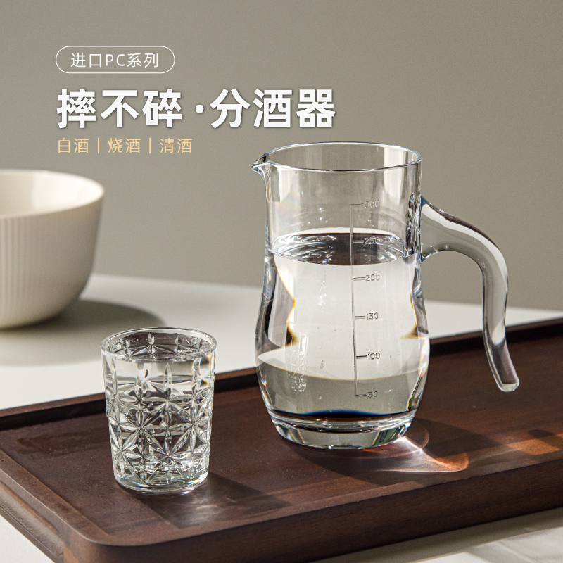 PC白酒分酒器分酒壶高档耐摔