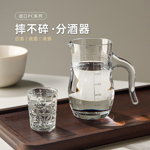PC白酒分酒器分酒壶高档耐摔