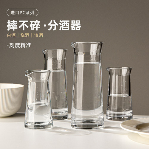 耐摔饭店商用分酒器100mL420ml