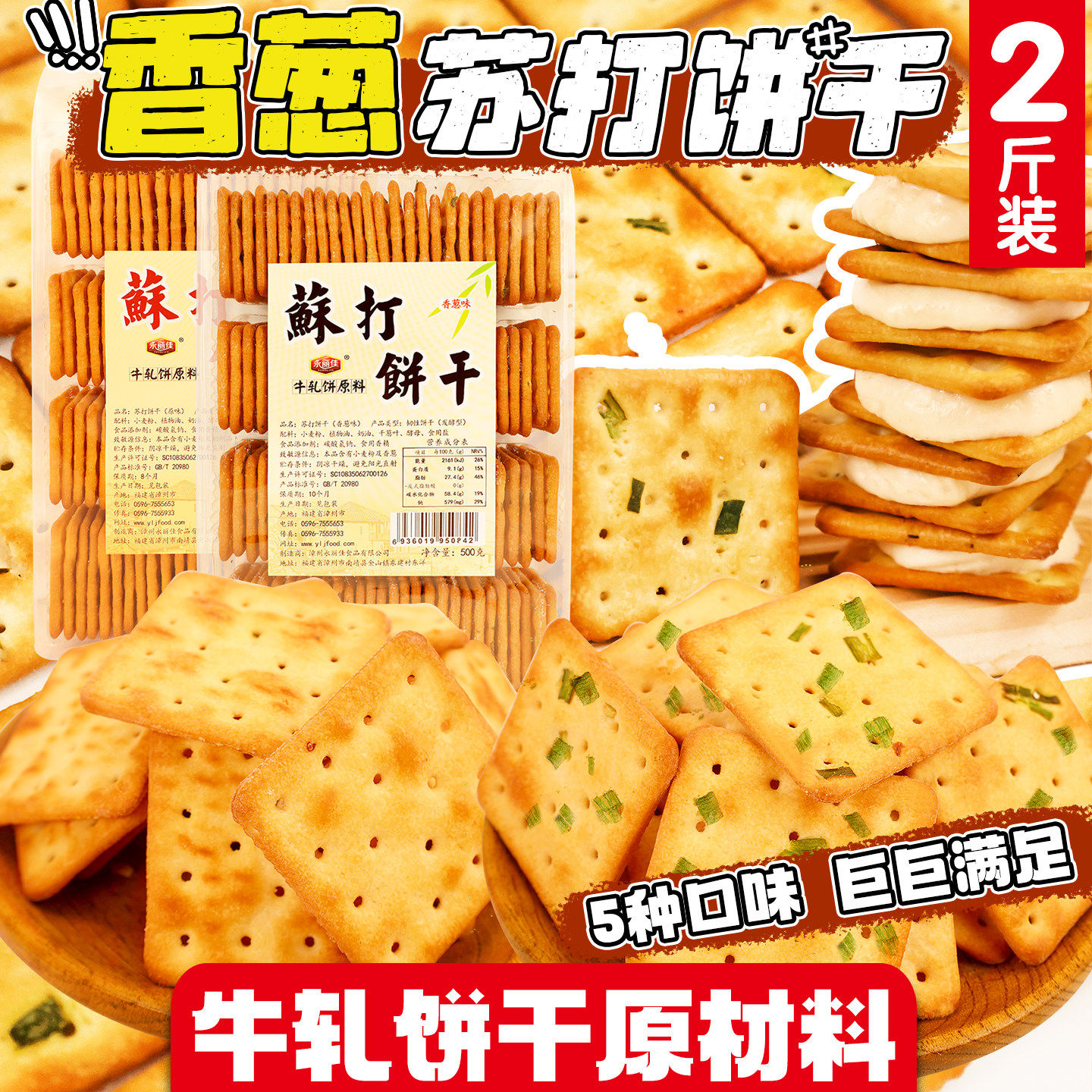 永丽佳1000g苏打咸味香葱原味葱花蔬菜做牛扎饼干烘焙diy原材料
