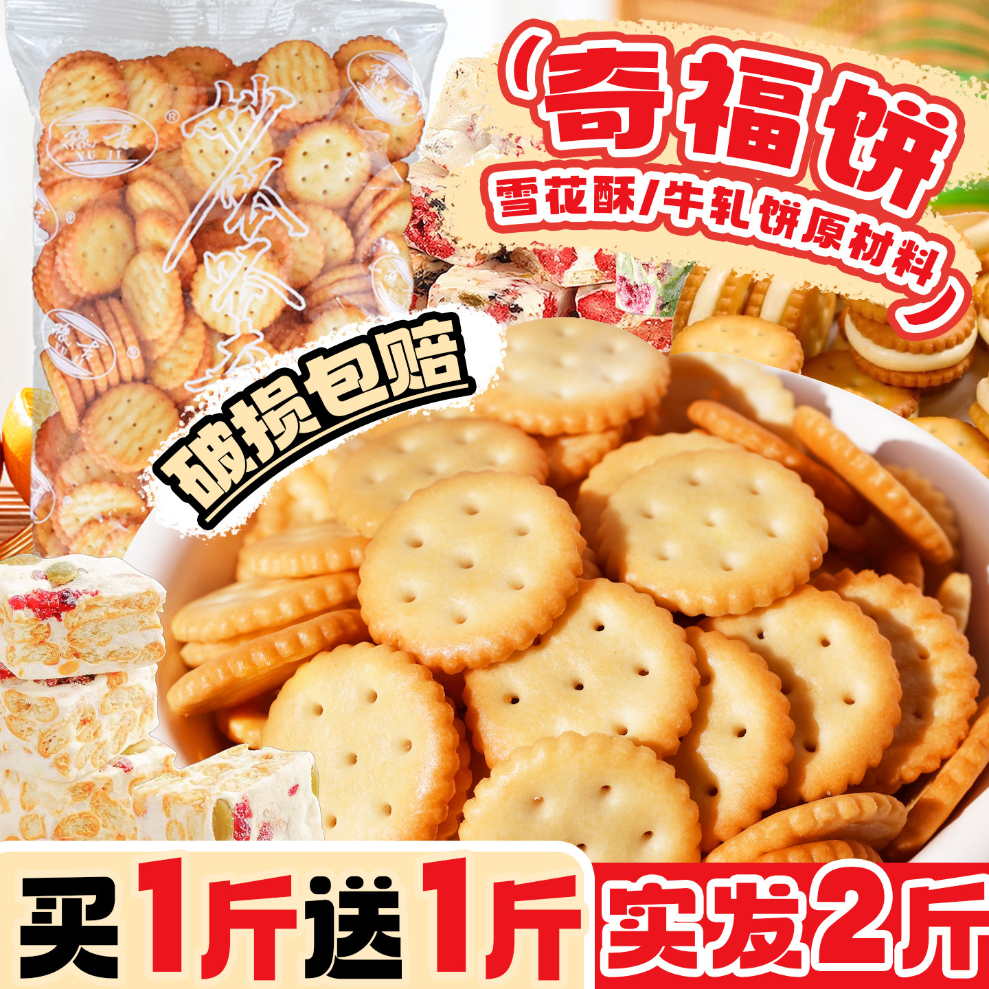 小奇福饼干1000g雪花酥专用烘焙原料牛奶味岩咸台湾风味小圆饼干