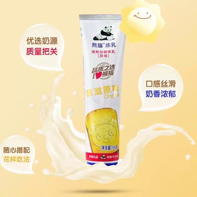 熊猫牌炼乳185g家用烘焙