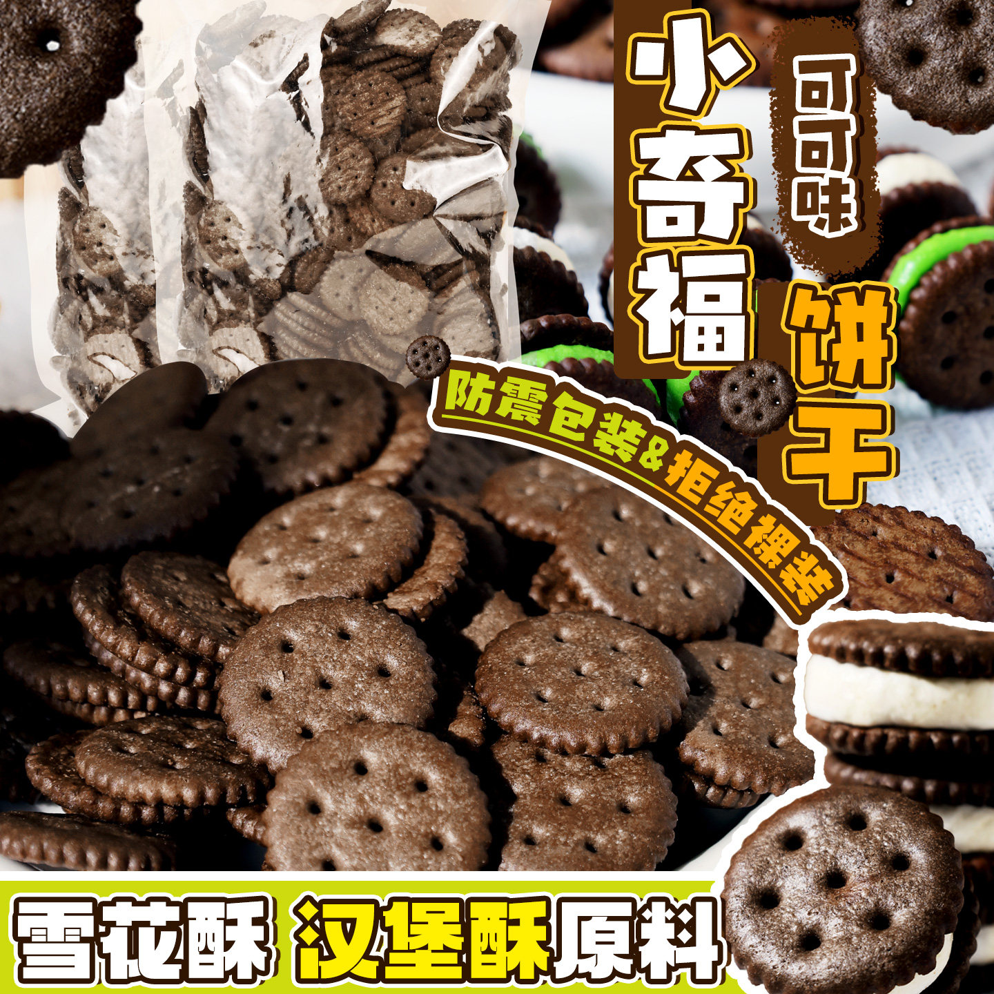 小奇福饼干1000g台湾风味dly烘焙材料雪花酥牛轧小圆饼专用盐岩