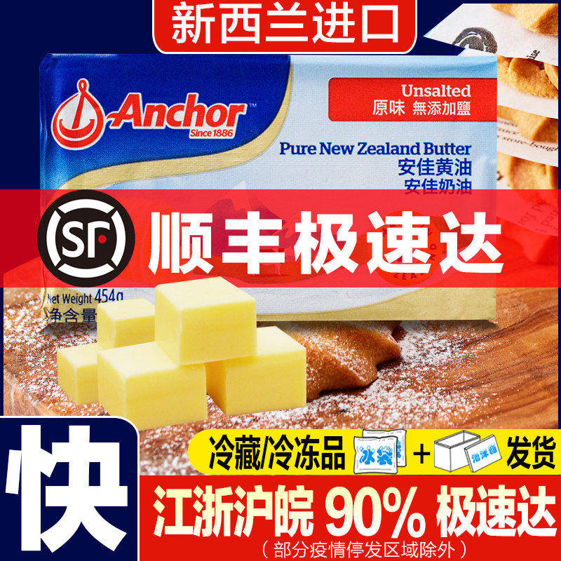 安佳淡味黄油454g进口烘焙家用牛排面包曲奇雪花酥饼干材料动物