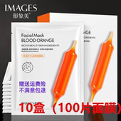 一整箱男女学生正品 100片 血橙面膜秋冬收缩毛孔控油熬夜补水保湿