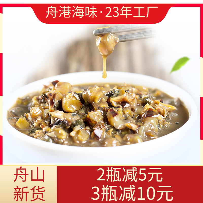 新货舟港海味嵊泗风味辣螺酱带壳即食海螺新鲜腌制辣螺浆舟山特产