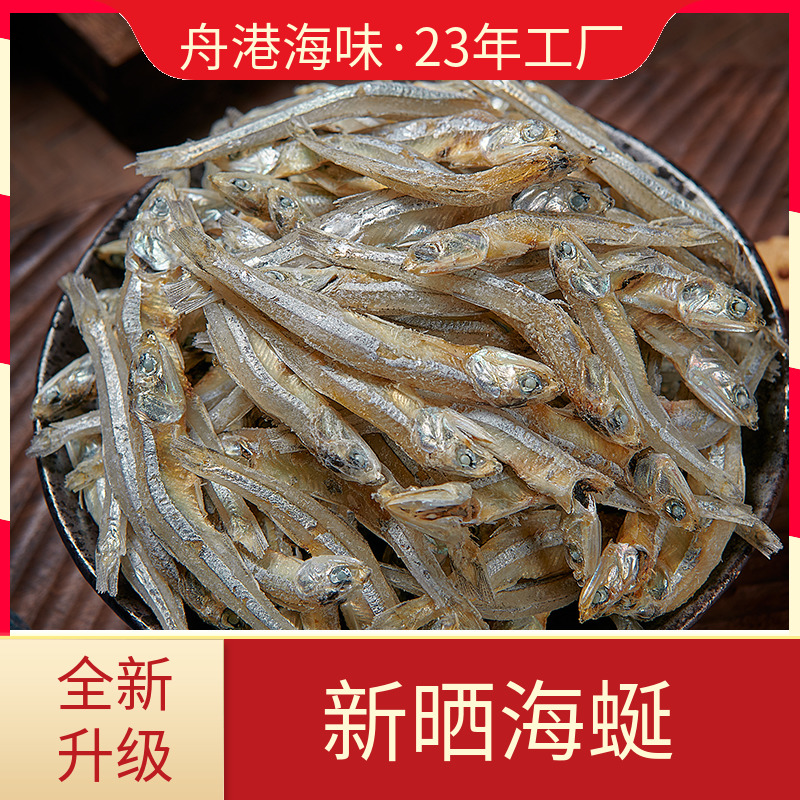 新货海味鳀鱼自晒200g宁波舟山