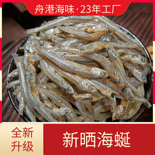 新货海味鳀鱼自晒200g宁波舟山