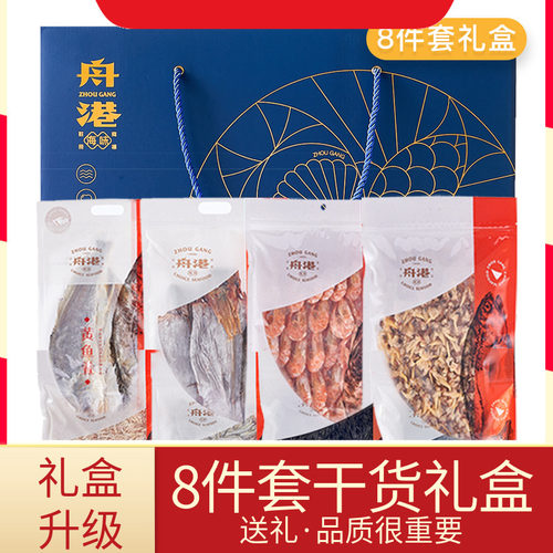 新货舟港海味海鲜礼包蓝舟山特产