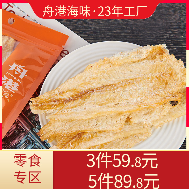 舟港海味90g即食特产烤鱼片
