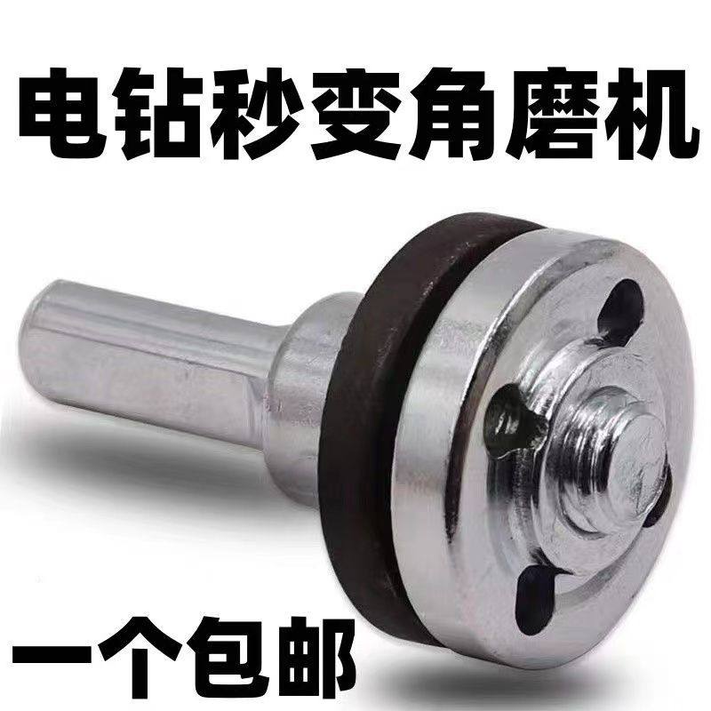 手电钻变角磨机新型转换头连接杆套装切割抛光打磨转换器木工锯片
