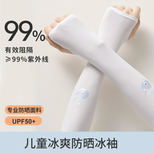 儿童冰袖夏季防晒套袖薄款透气男女童冰丝凉感袖宝宝可爱手套护袖