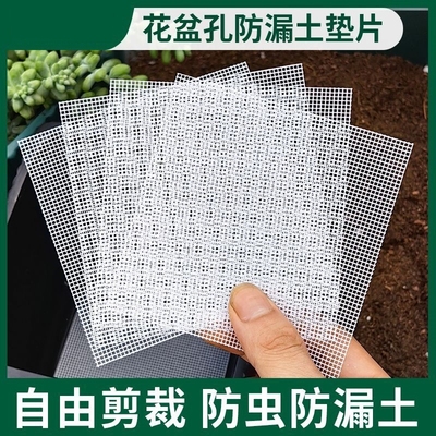 花盆垫片防漏土垫底网片网纱多肉垫盆网塑料防虫滤水透气网格垫片