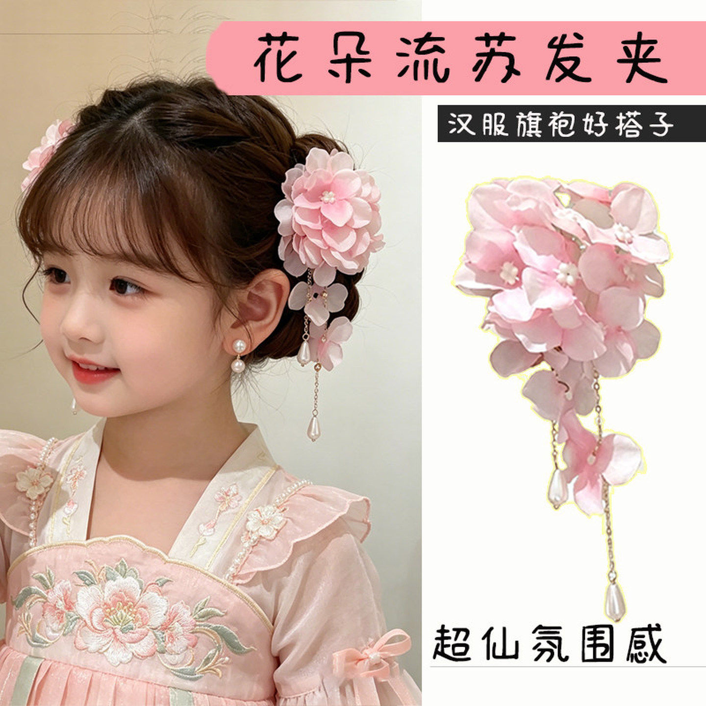 古风儿童花朵流苏发夹女童不伤发鸭嘴夹古装汉服超仙头饰旗袍发饰