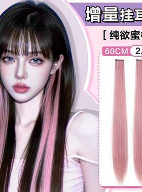 粉色挑染假发片女彩色挂耳染发片一片式渐变头发条接发发片假发条