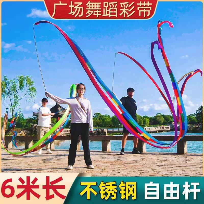 广场舞彩带舞彩绸飞舞带子伸缩杆中老年健身飘带成人彩带6米清仓