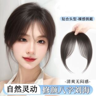 法式八字刘海片女自然前额无痕修颜刘海蓬松轻薄空气齐刘海假发片