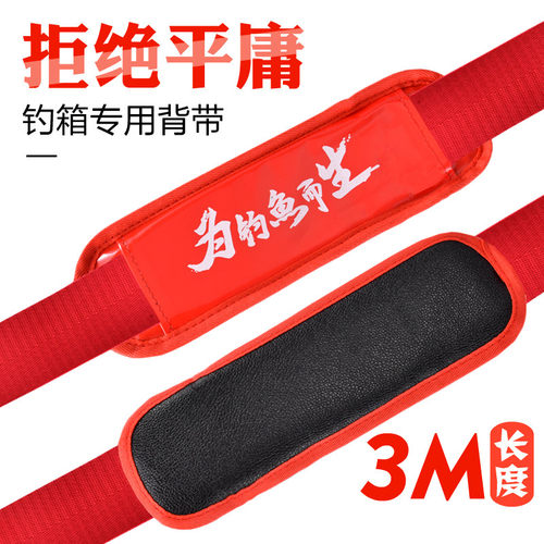 钓鱼箱背带通用款加厚加宽肩垫达瓦连球恒冠彩色单双肩背带绳配件