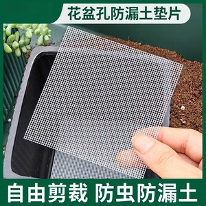 花盆垫片底孔防漏土防虫多肉网格布垫花盆漏水孔垫片纱网自由剪裁