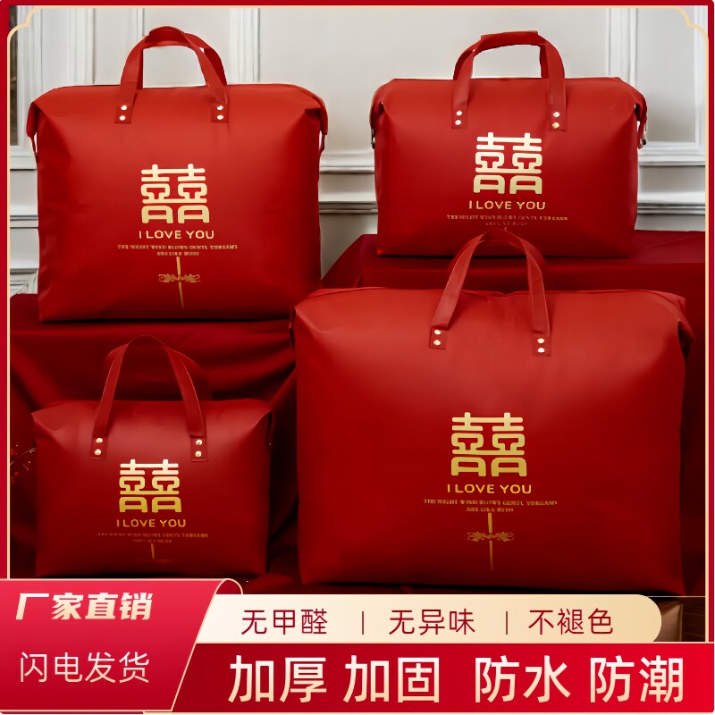 结婚结婚女方陪嫁被子收纳袋喜袋大容量搬家袋旅行袋红色婚礼袋子