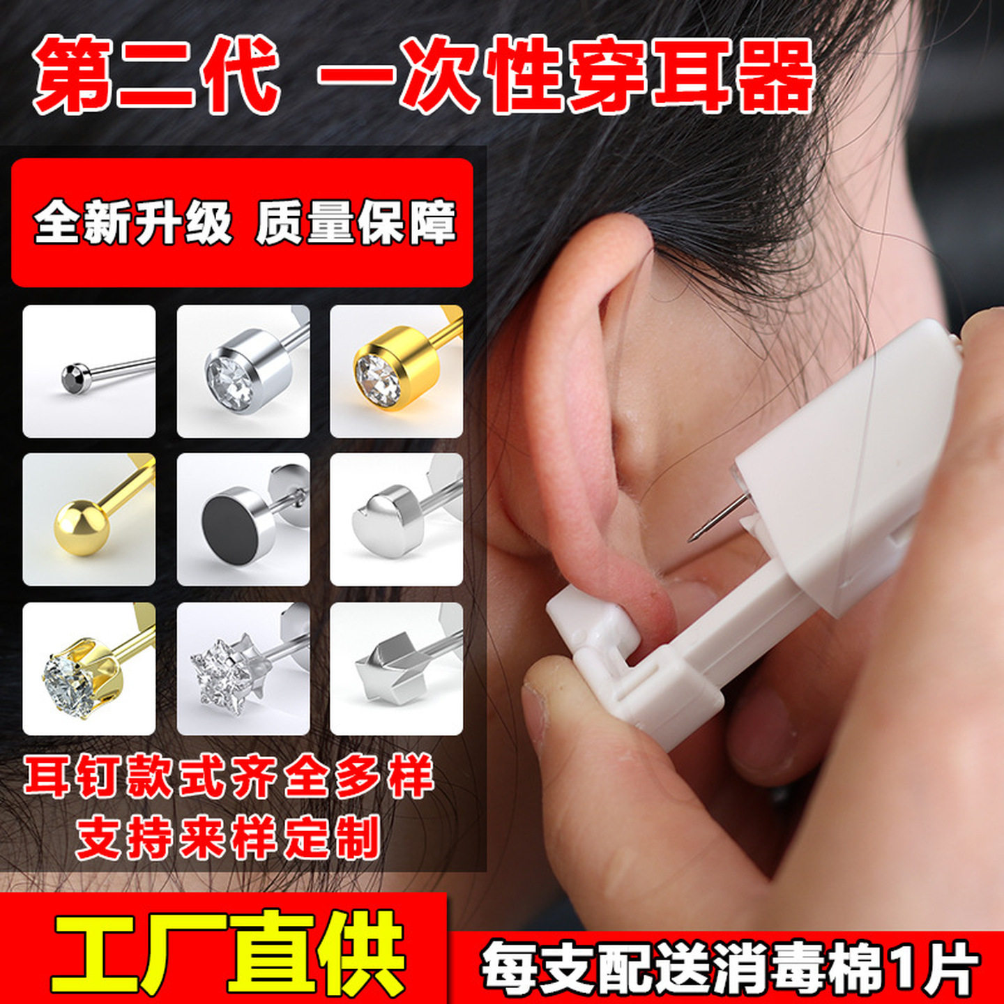 一次性穿耳器无痛打耳洞耳洞打孔器打耳洞神器穿耳孔耳眼枪打耳钉