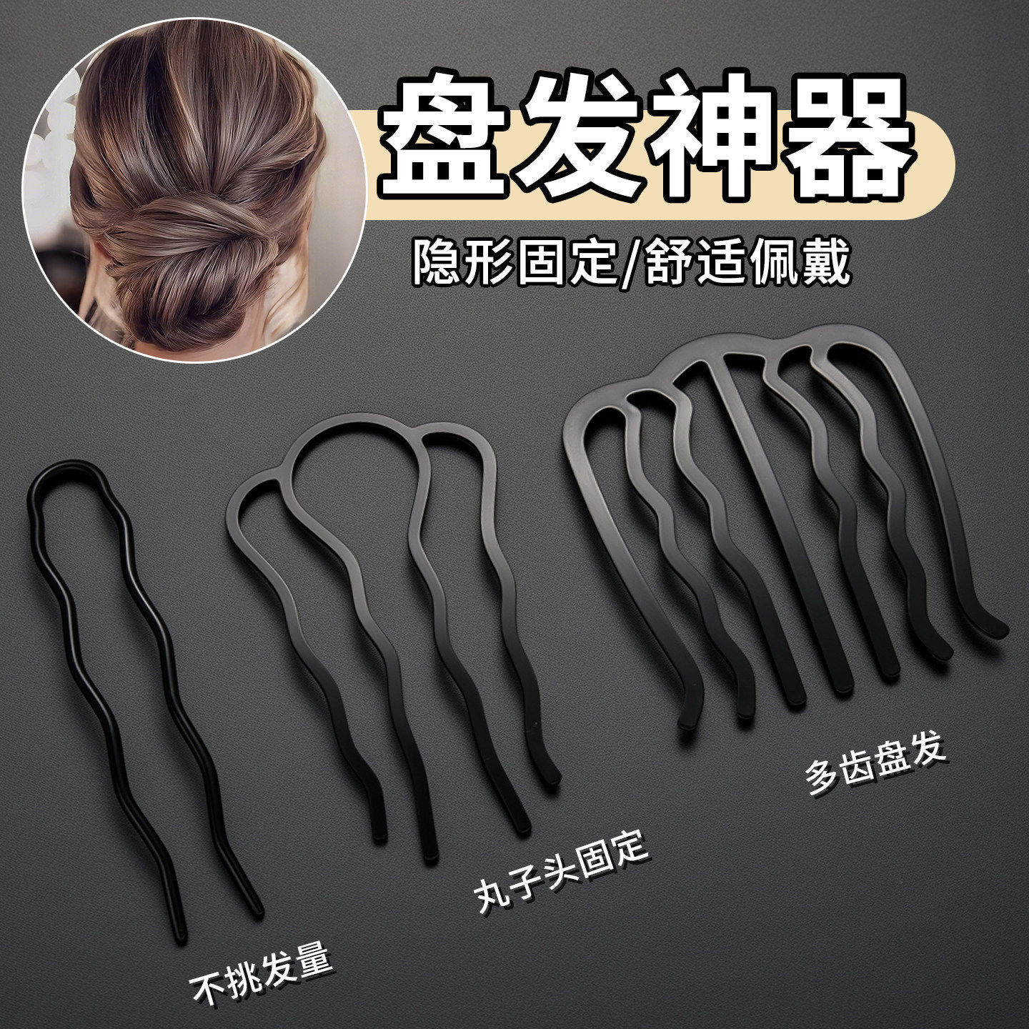 四齿插梳u型发夹盘发器2026新款懒人丸子头发梳固定发卡高端发簪
