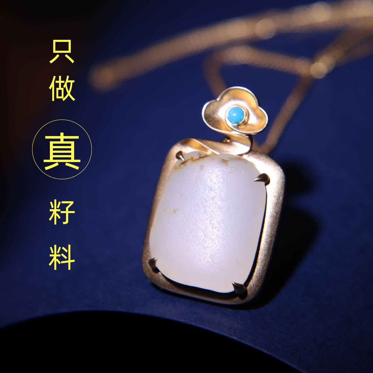 玩转和田玉新疆和田玉籽料原籽祥云平安无事牌18k金镶女吊坠挂件