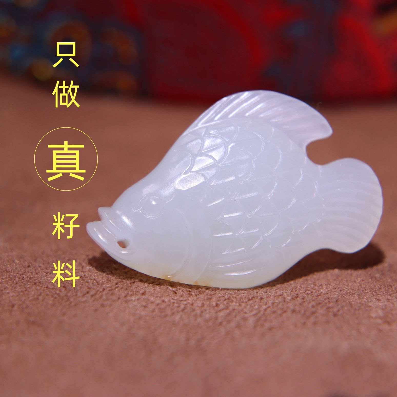 玩转和田玉新疆和田籽料天然白玉鱼年年有鱼苏工吊坠玉坠挂件男女
