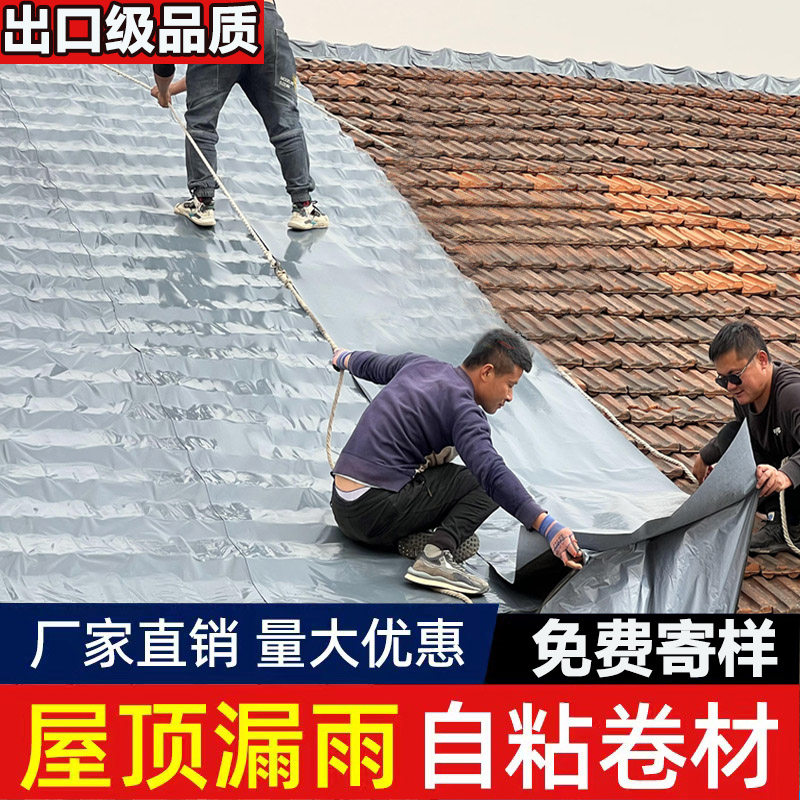 楼房屋顶防水补漏卷材SBS沥青自粘防水膜隔热材料强力止漏胶带贴