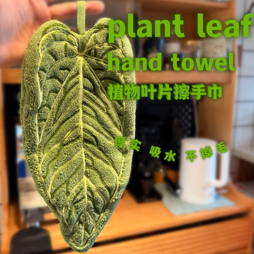 植物叶子擦手巾厨房浴室挂式毛巾