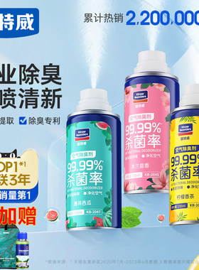 固特威空气除臭剂源头除菌除味